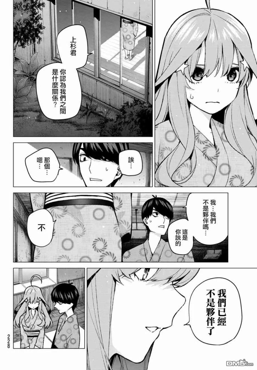 《五等分的花嫁》第62话 炒鸡蛋② 第16页