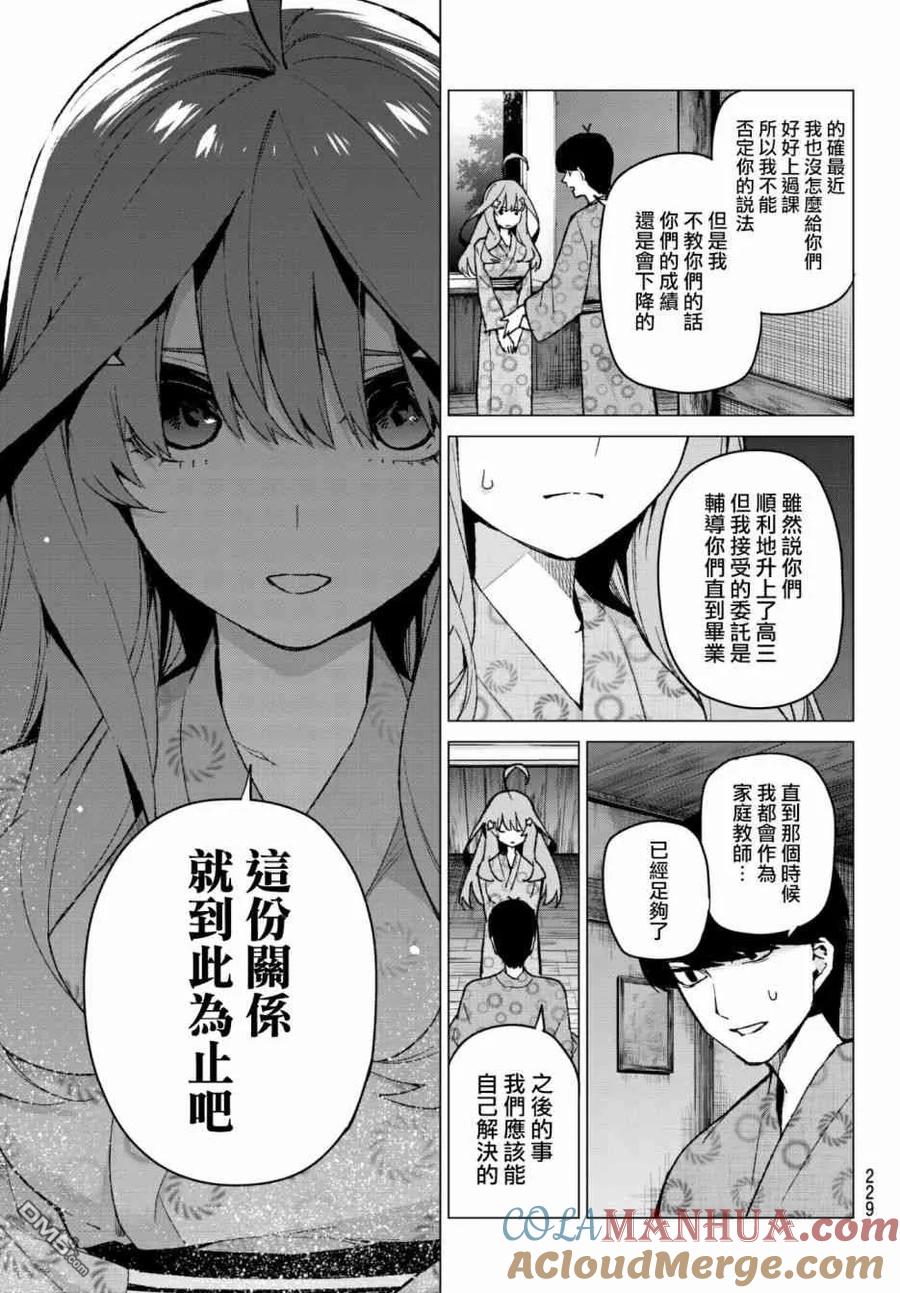《五等分的花嫁》第62话 炒鸡蛋② 第17页