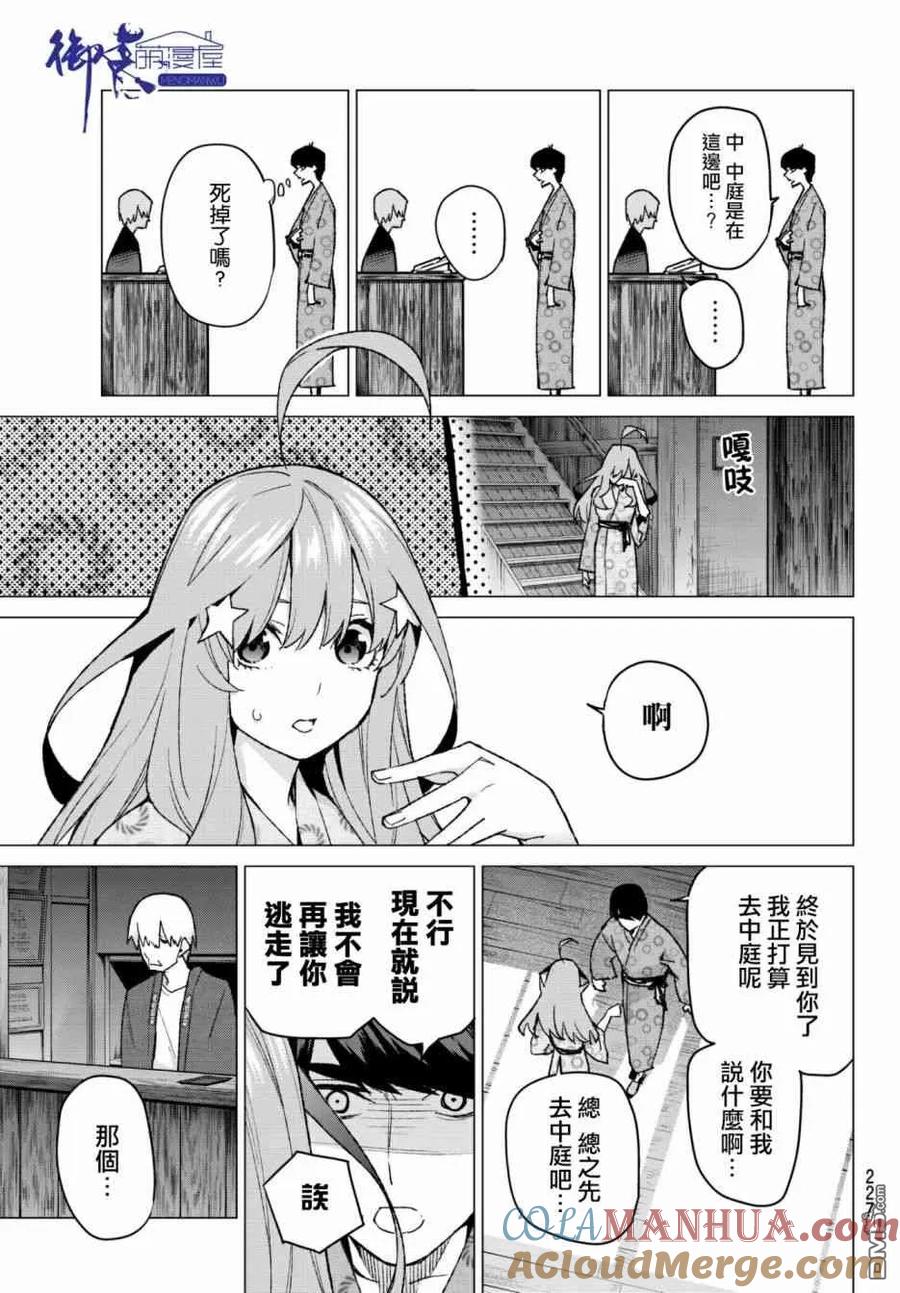 《五等分的花嫁》第62话 炒鸡蛋② 第15页