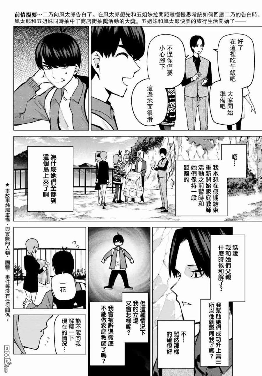 《五等分的花嫁》第62话 炒鸡蛋② 第2页
