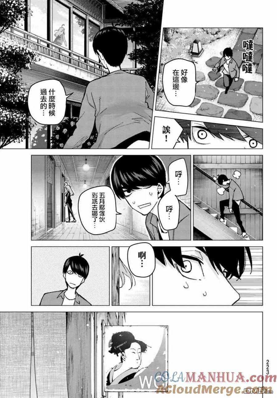《五等分的花嫁》第62话 炒鸡蛋② 第11页