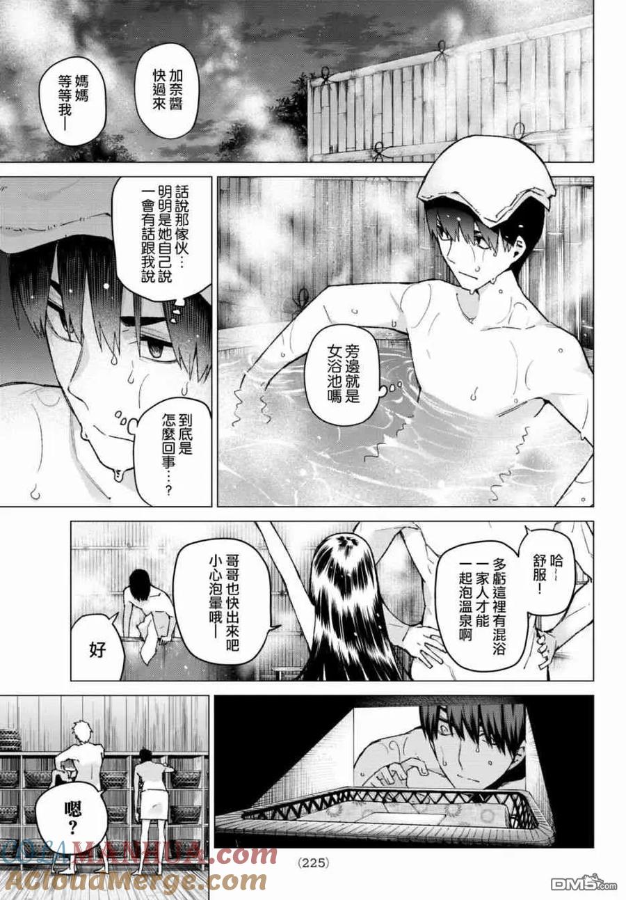 《五等分的花嫁》第62话 炒鸡蛋② 第13页