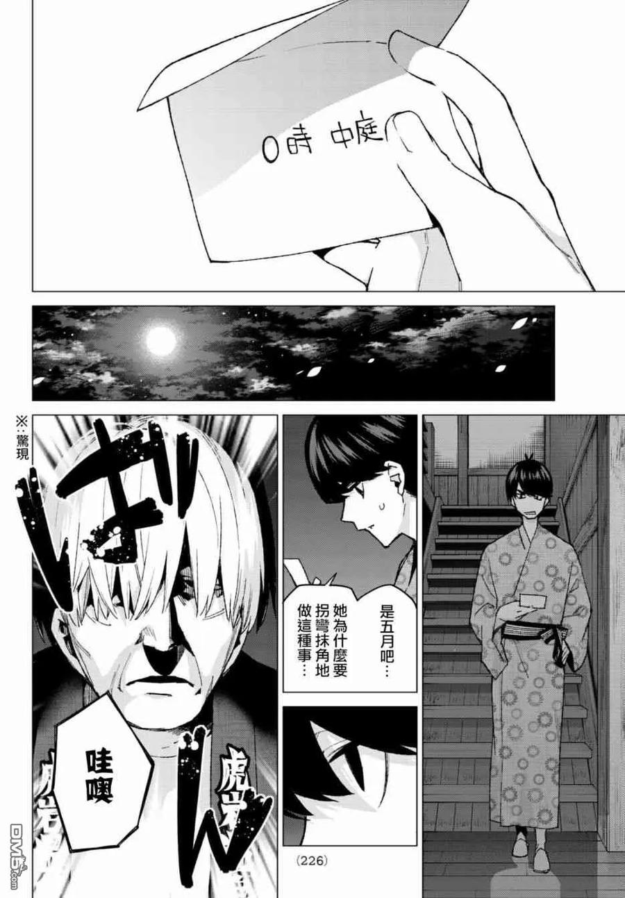 《五等分的花嫁》第62话 炒鸡蛋② 第14页