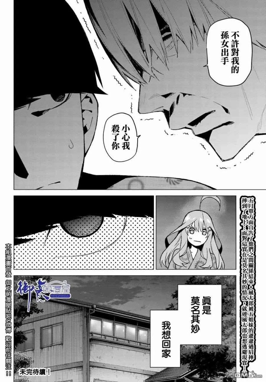 《五等分的花嫁》第62话 炒鸡蛋② 第20页