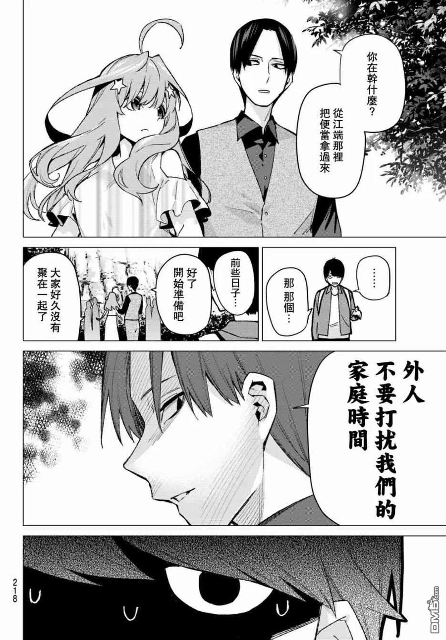 《五等分的花嫁》第62话 炒鸡蛋② 第6页