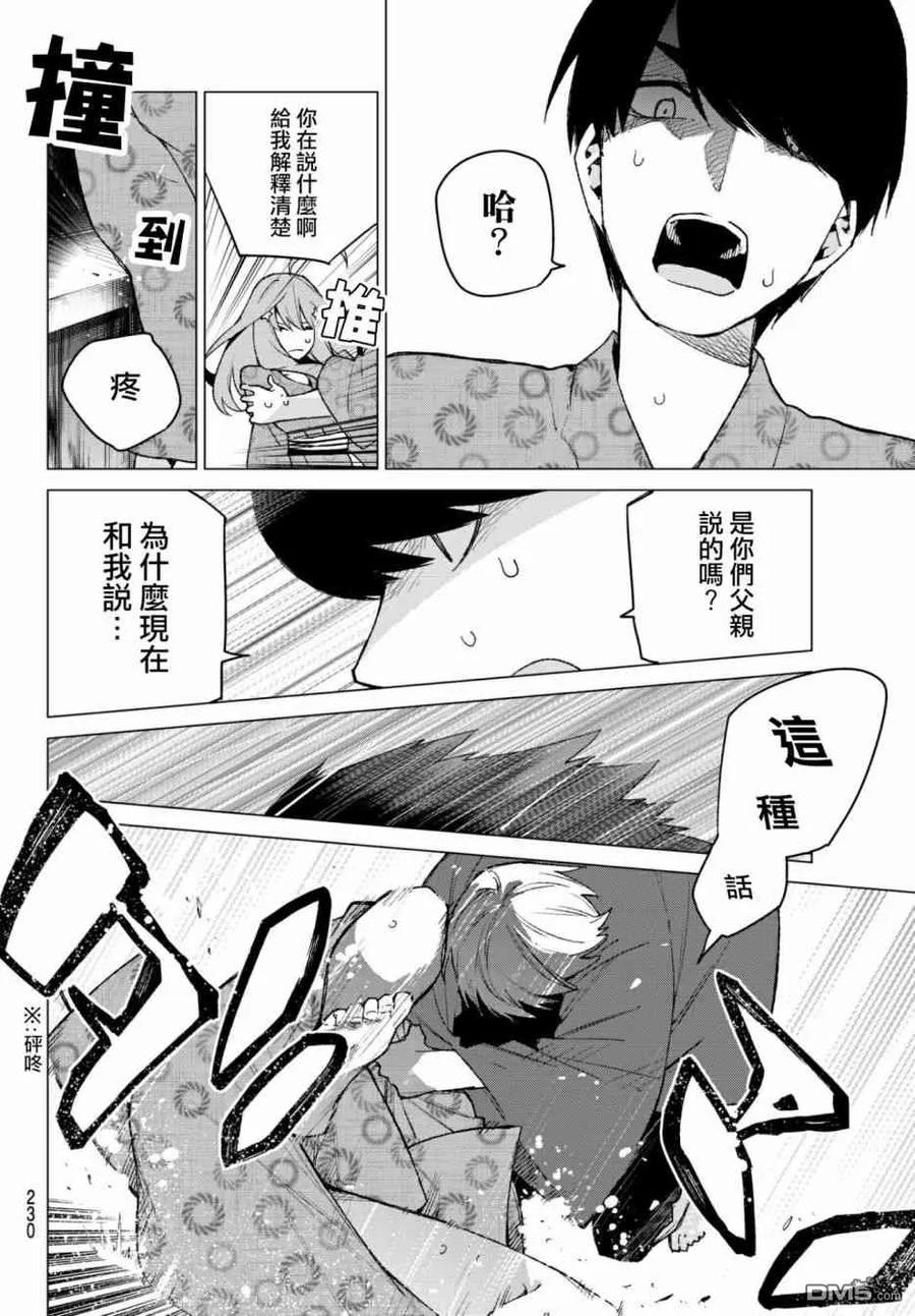 《五等分的花嫁》第62话 炒鸡蛋② 第18页