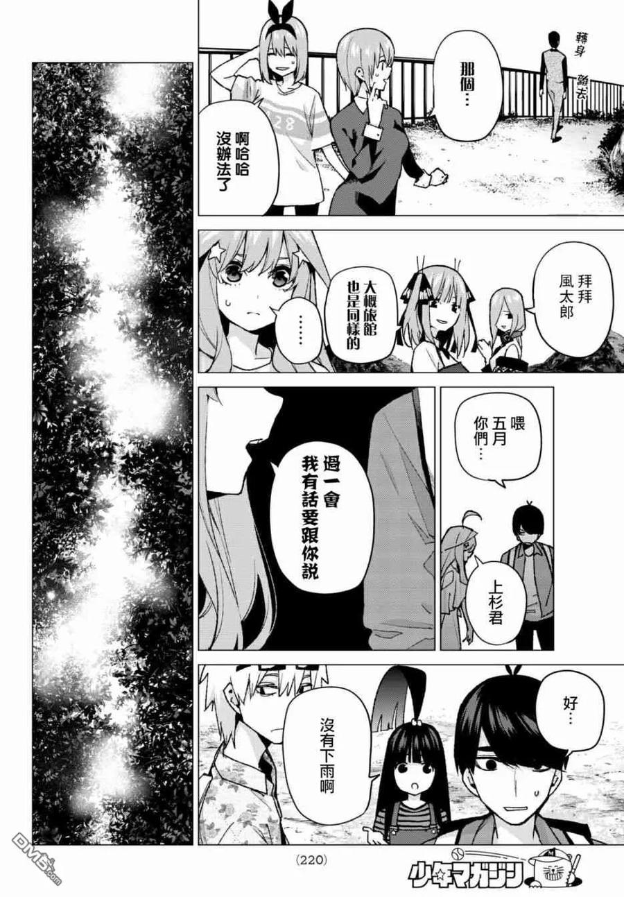 《五等分的花嫁》第62话 炒鸡蛋② 第8页