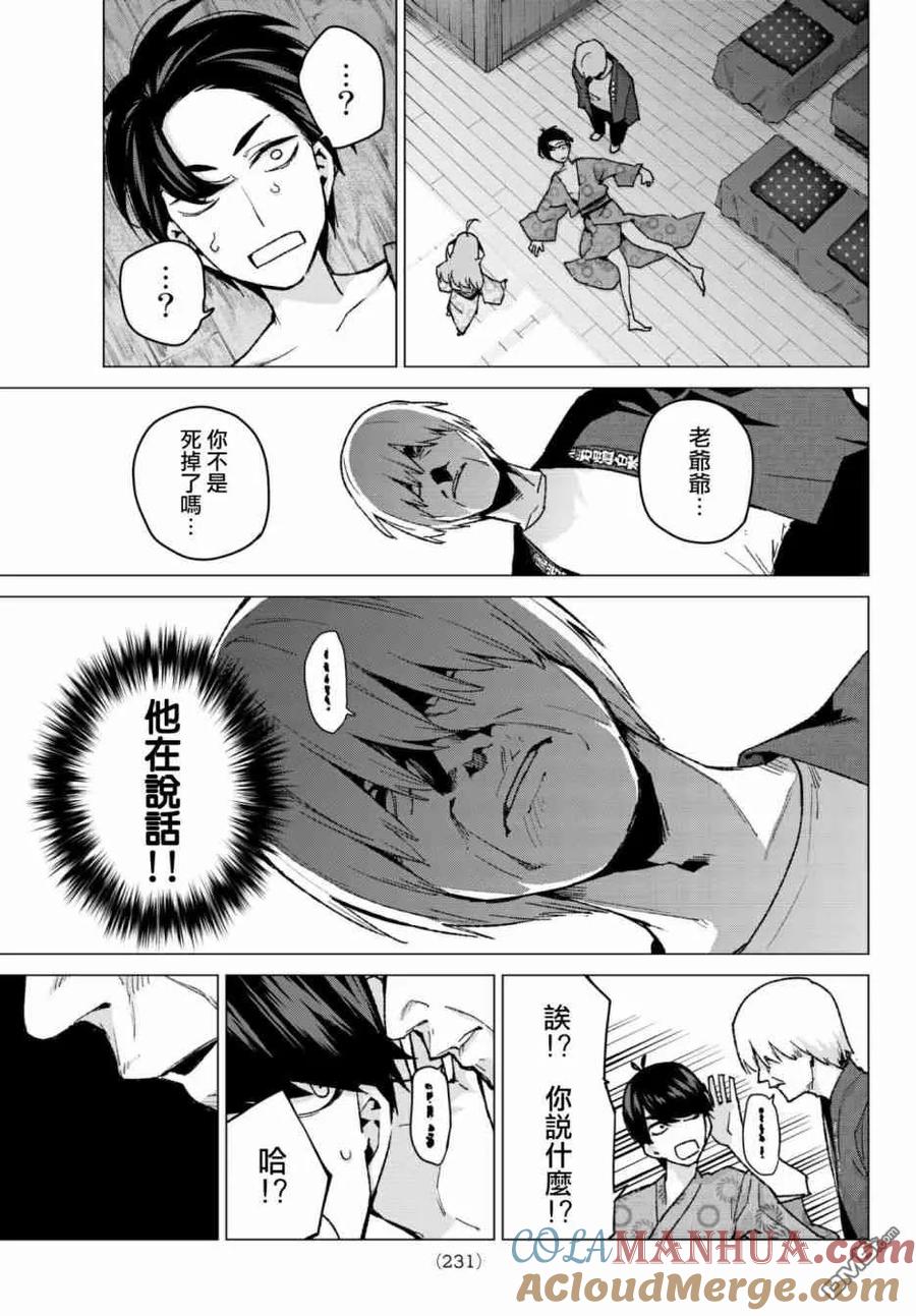《五等分的花嫁》第62话 炒鸡蛋② 第19页
