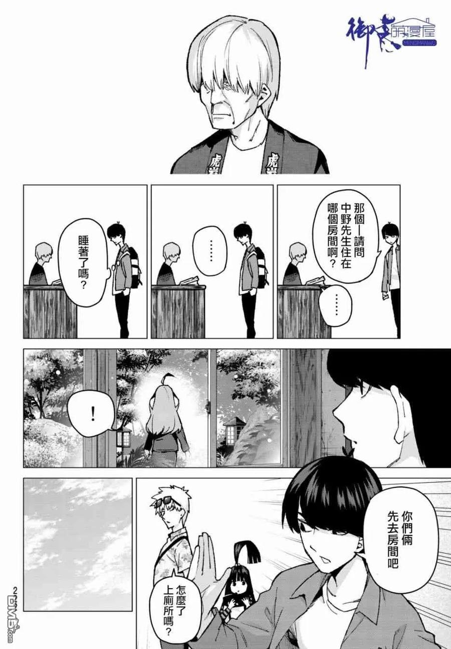 《五等分的花嫁》第62话 炒鸡蛋② 第10页