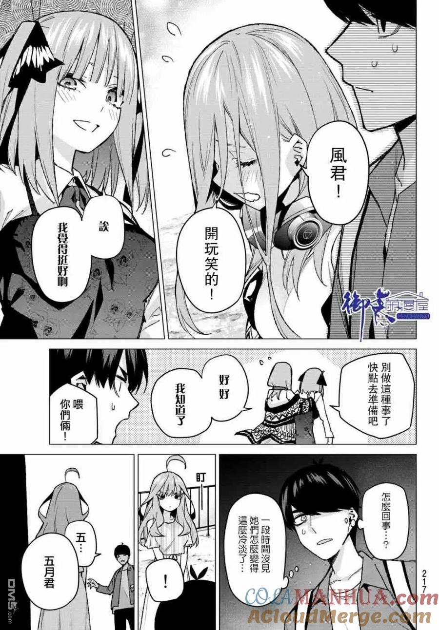 《五等分的花嫁》第62话 炒鸡蛋② 第5页