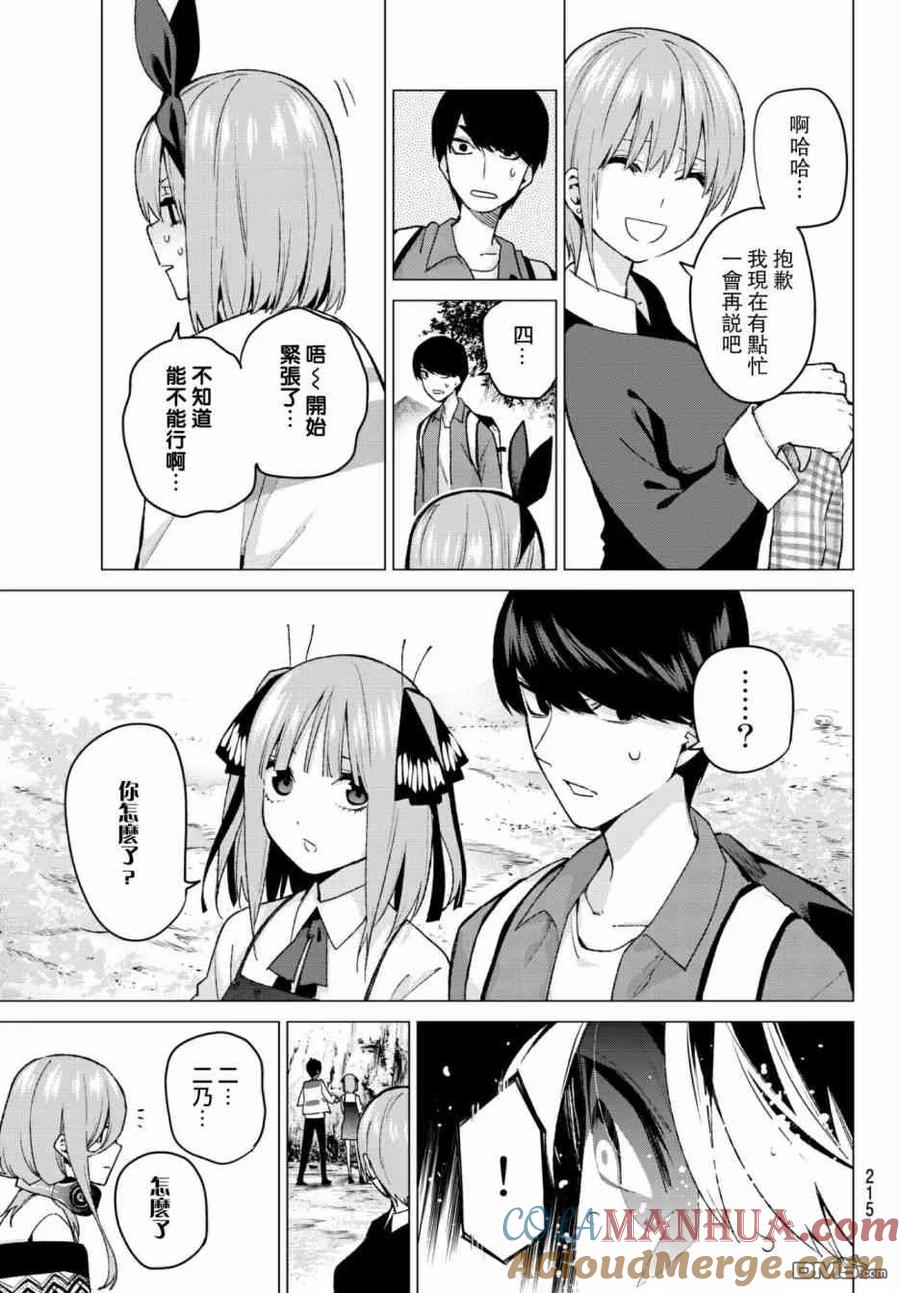 《五等分的花嫁》第62话 炒鸡蛋② 第3页