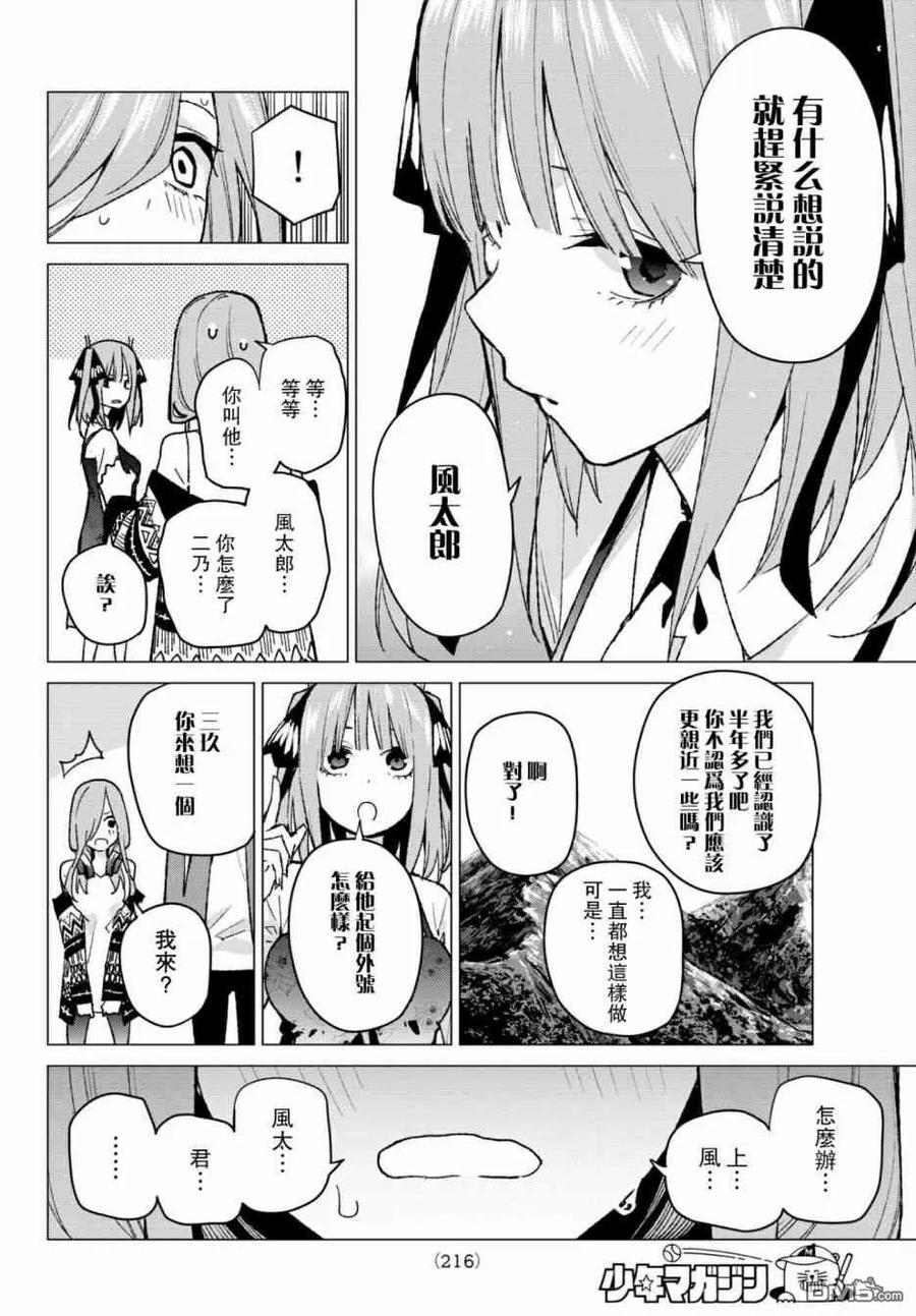 《五等分的花嫁》第62话 炒鸡蛋② 第4页