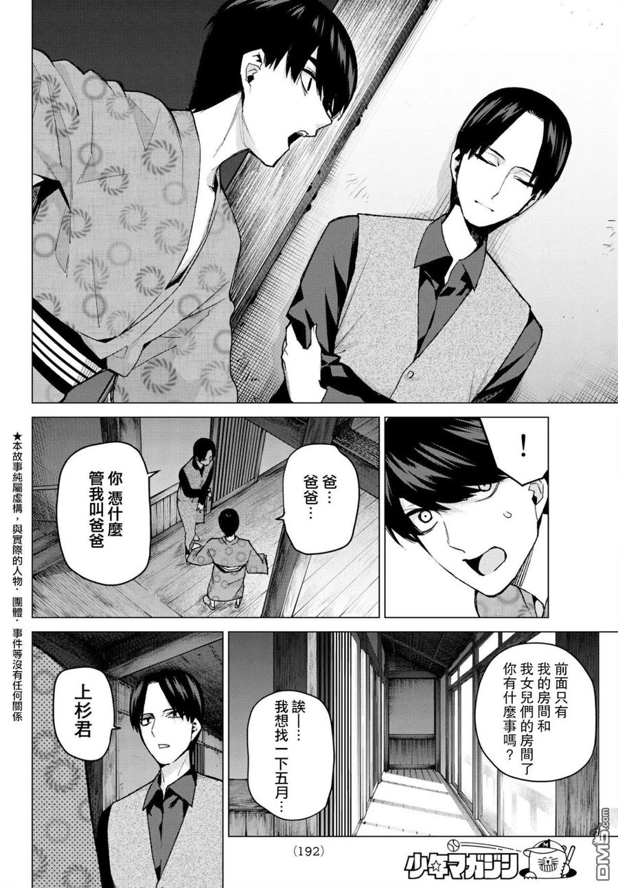 《五等分的花嫁》第63话 炒鸡蛋③ 第2页