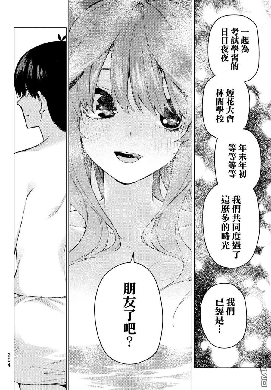 《五等分的花嫁》第63话 炒鸡蛋③ 第14页