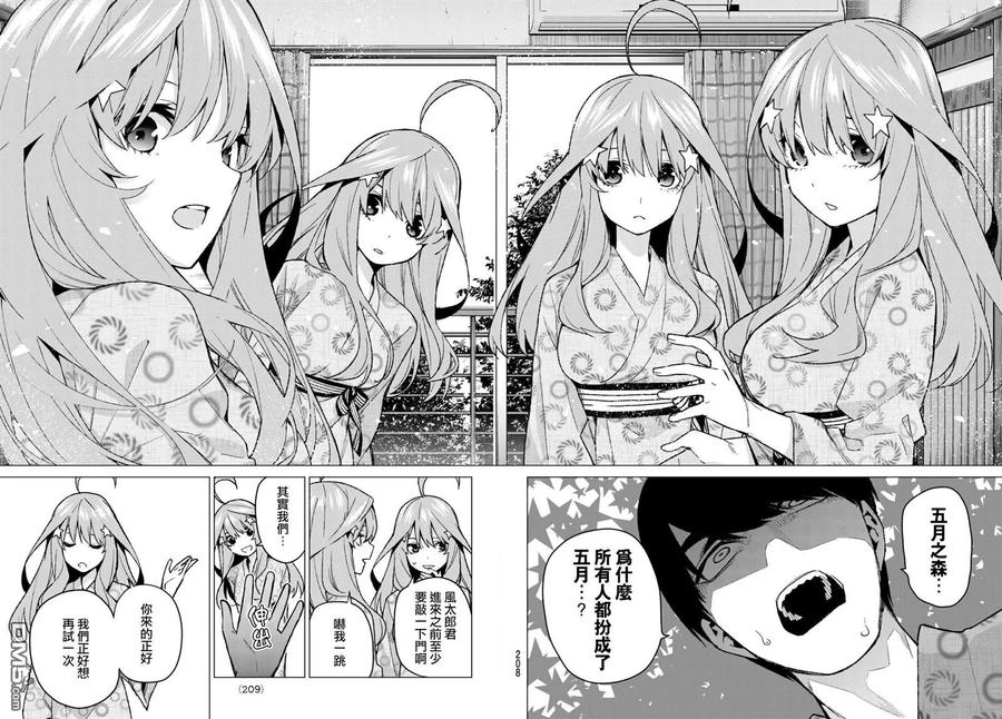 《五等分的花嫁》第63话 炒鸡蛋③ 第18页