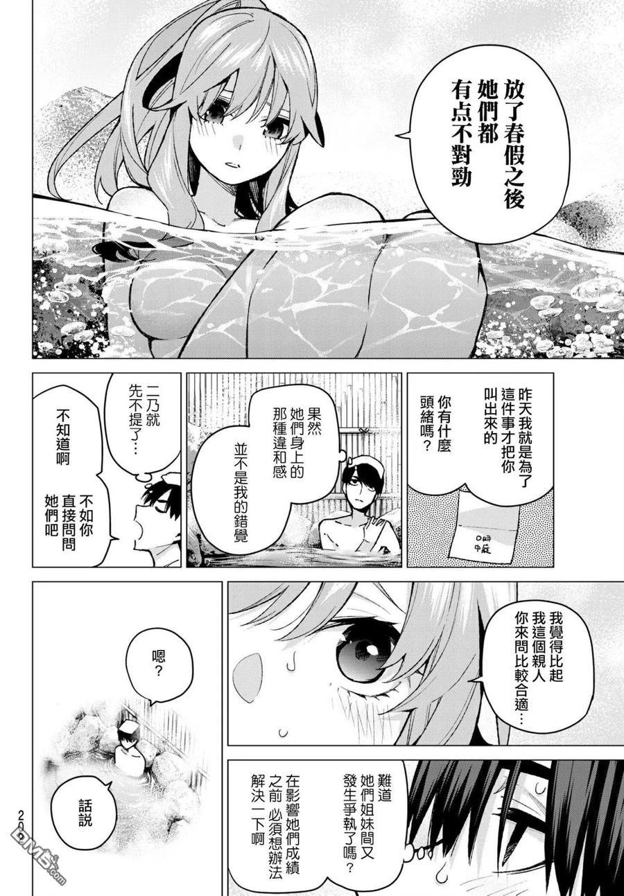 《五等分的花嫁》第63话 炒鸡蛋③ 第12页