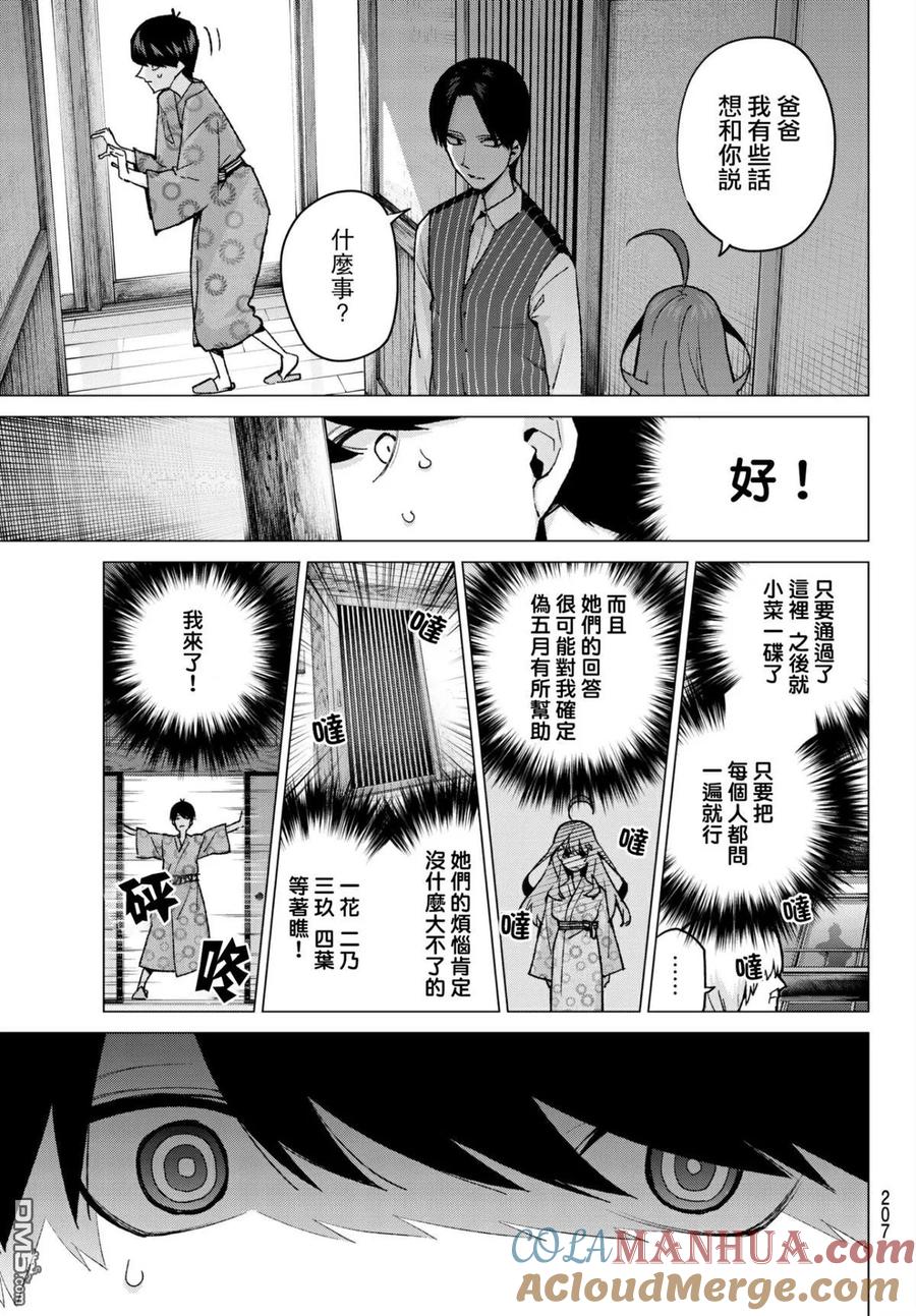 《五等分的花嫁》第63话 炒鸡蛋③ 第17页