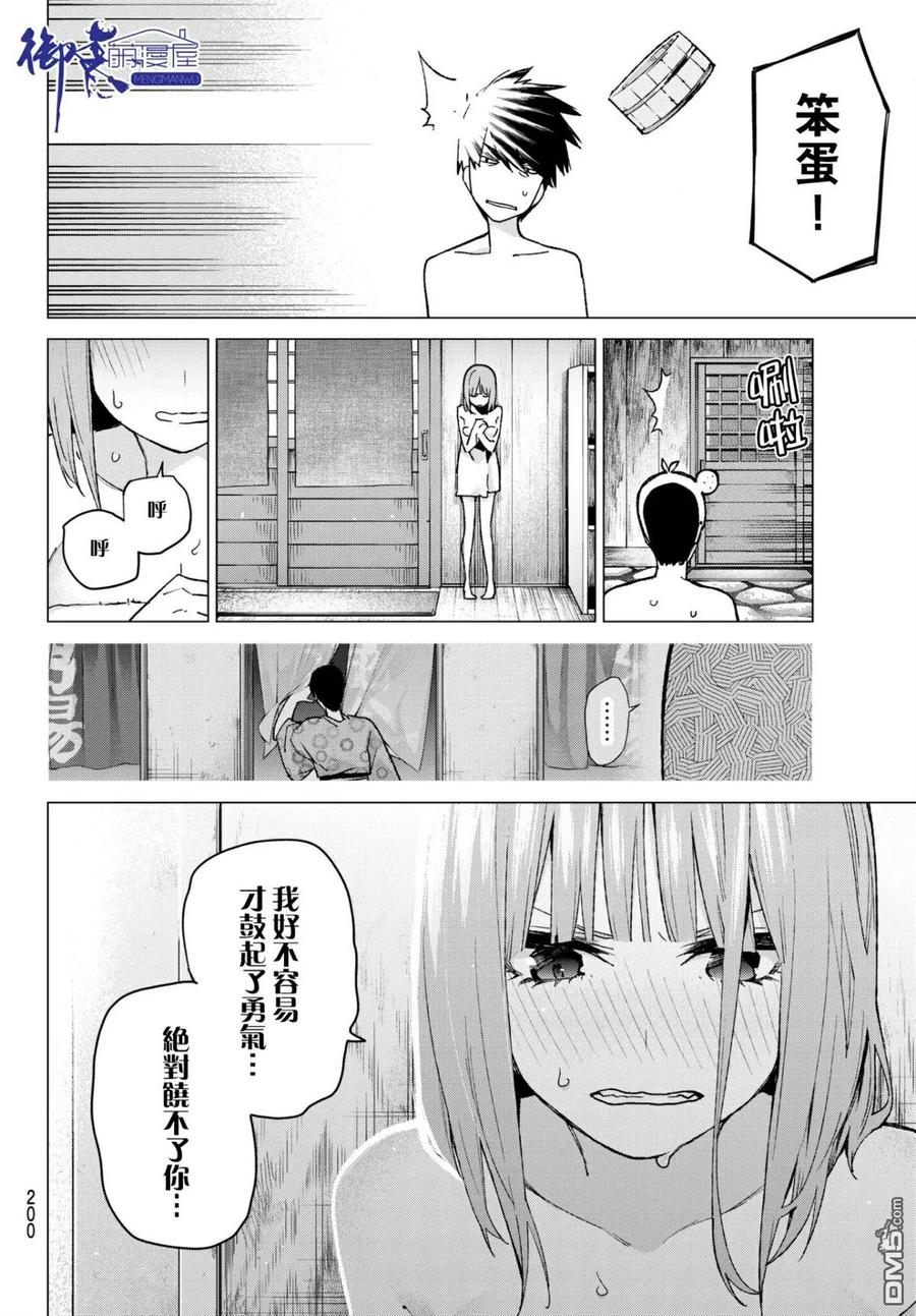《五等分的花嫁》第63话 炒鸡蛋③ 第10页