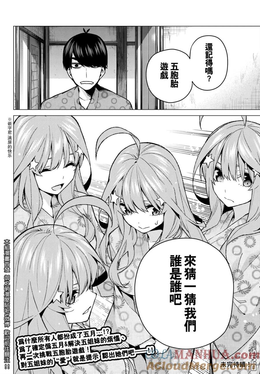 《五等分的花嫁》第63话 炒鸡蛋③ 第19页