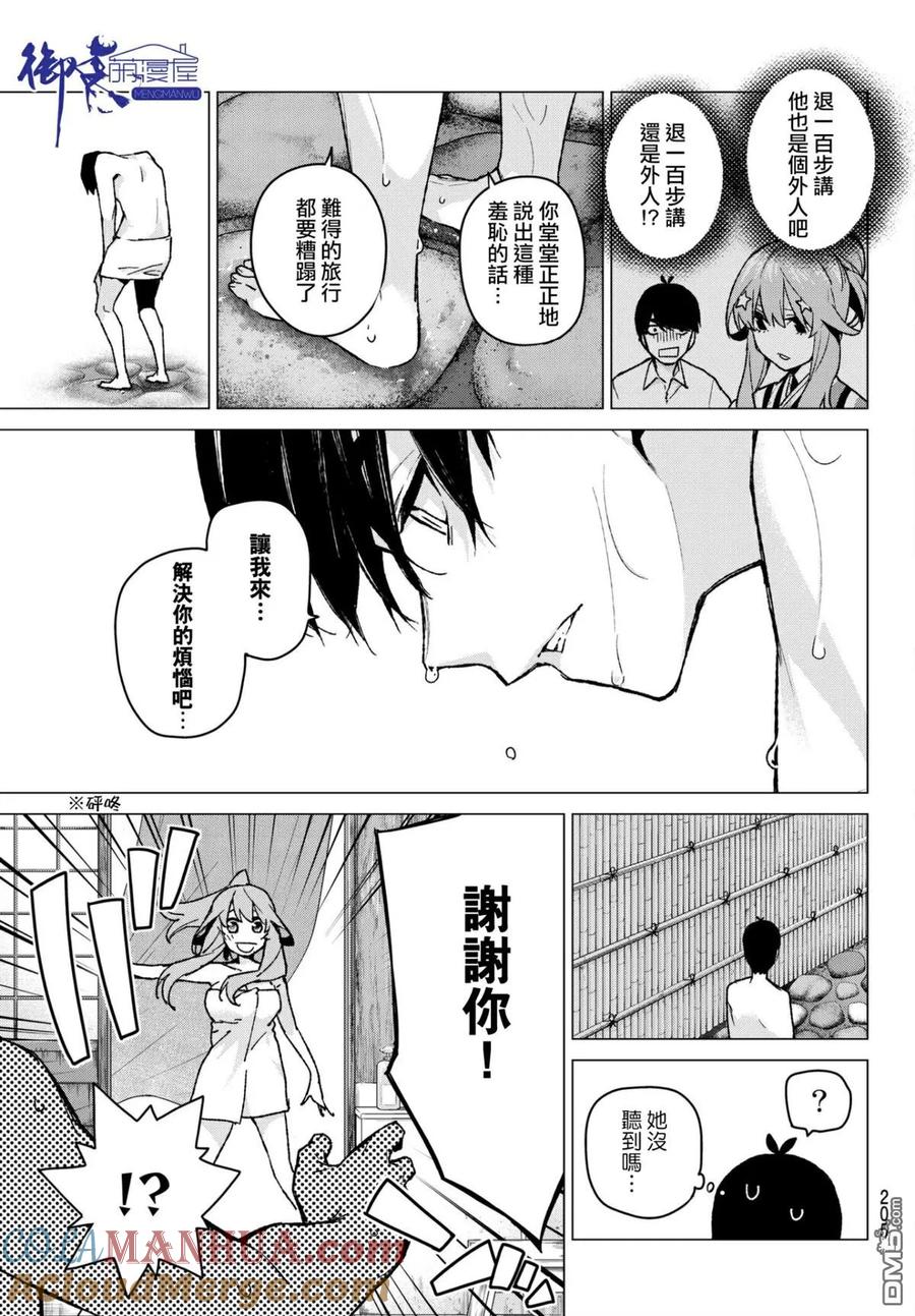《五等分的花嫁》第63话 炒鸡蛋③ 第15页
