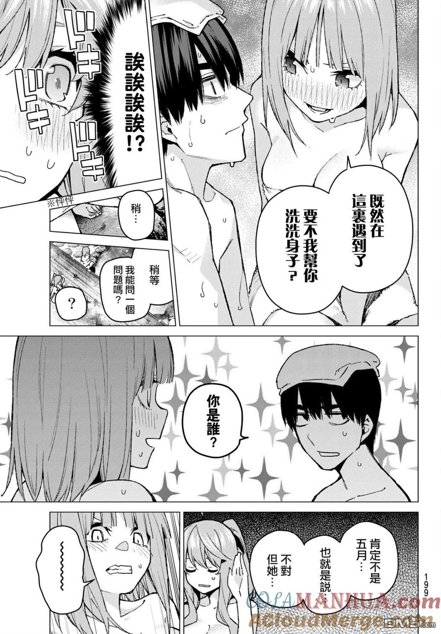 《五等分的花嫁》第63话 炒鸡蛋③ 第9页