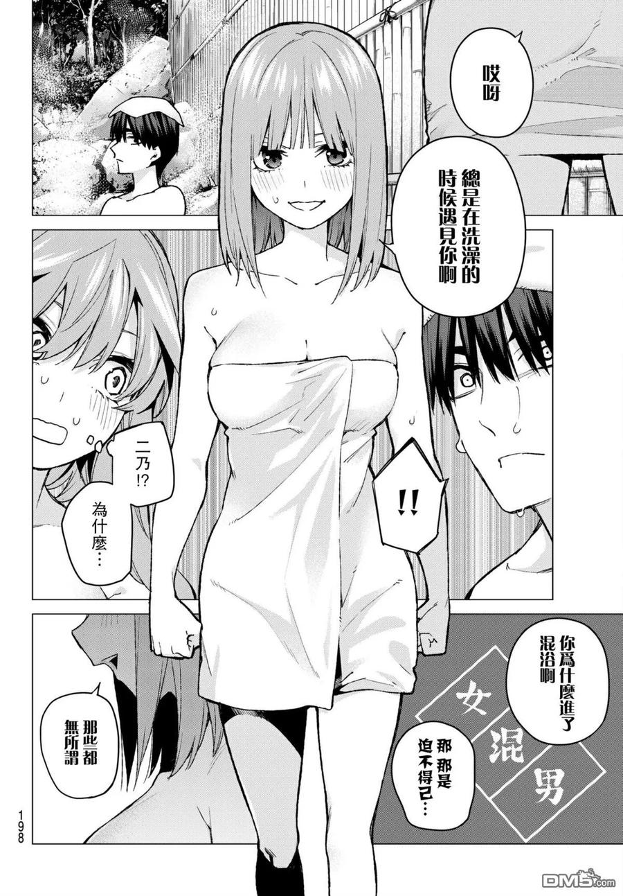 《五等分的花嫁》第63话 炒鸡蛋③ 第8页