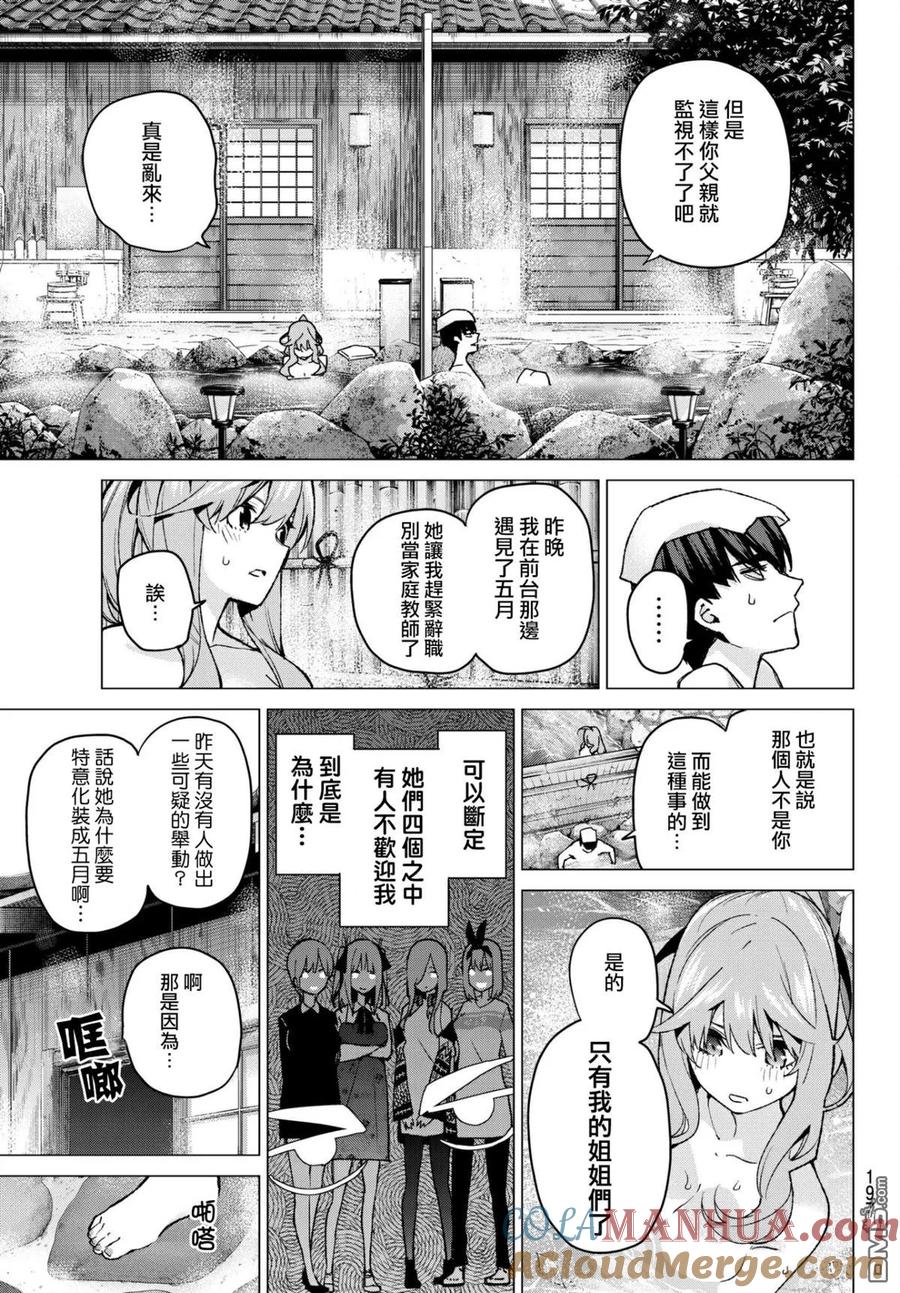《五等分的花嫁》第63话 炒鸡蛋③ 第7页