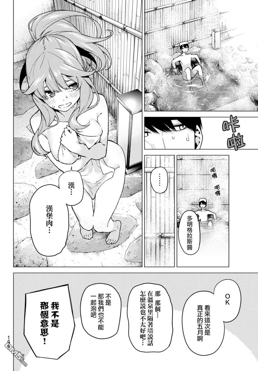 《五等分的花嫁》第63话 炒鸡蛋③ 第6页