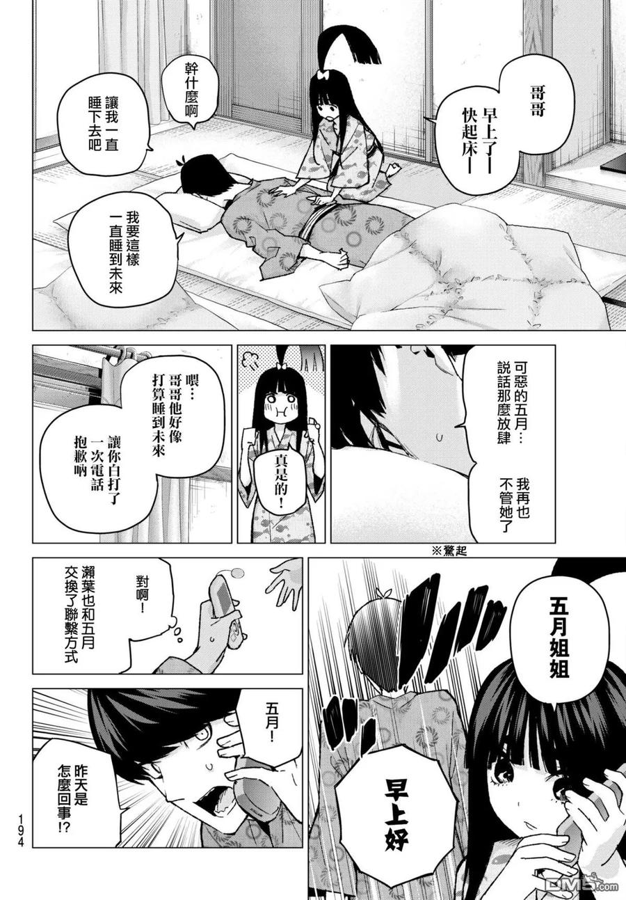 《五等分的花嫁》第63话 炒鸡蛋③ 第4页