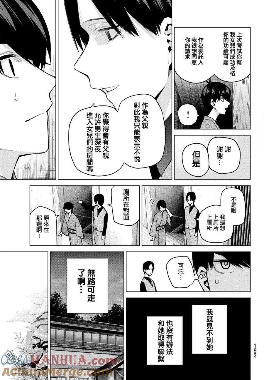 《五等分的花嫁》第63话 炒鸡蛋③ 第3页