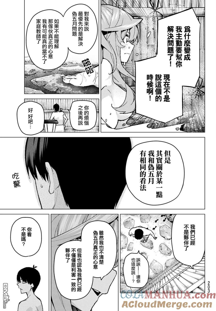 《五等分的花嫁》第63话 炒鸡蛋③ 第13页