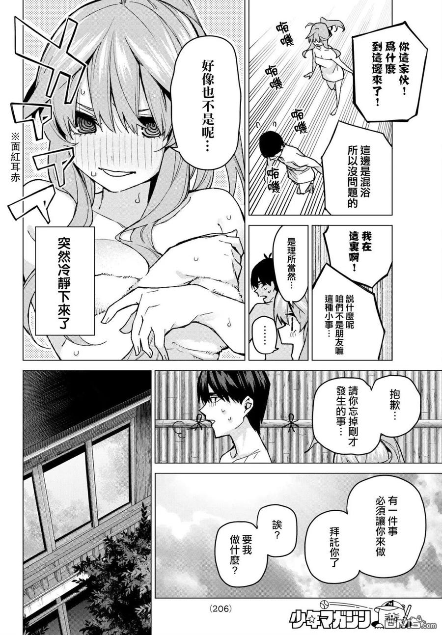 《五等分的花嫁》第63话 炒鸡蛋③ 第16页