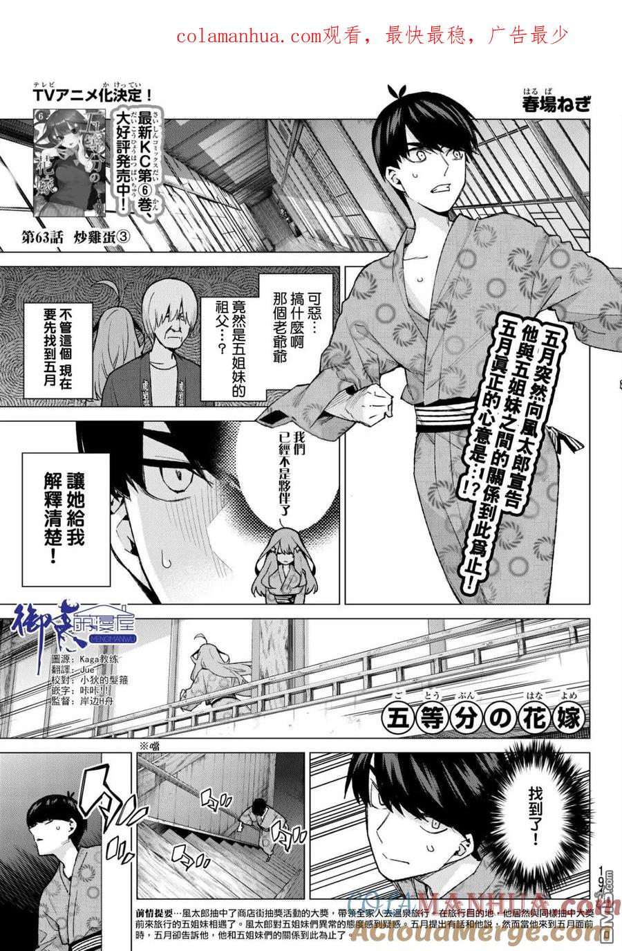 《五等分的花嫁》第63话 炒鸡蛋③ 第1页