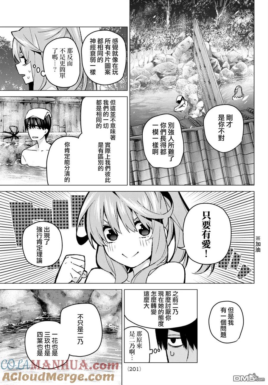 《五等分的花嫁》第63话 炒鸡蛋③ 第11页