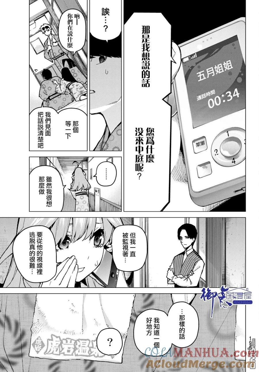 《五等分的花嫁》第63话 炒鸡蛋③ 第5页