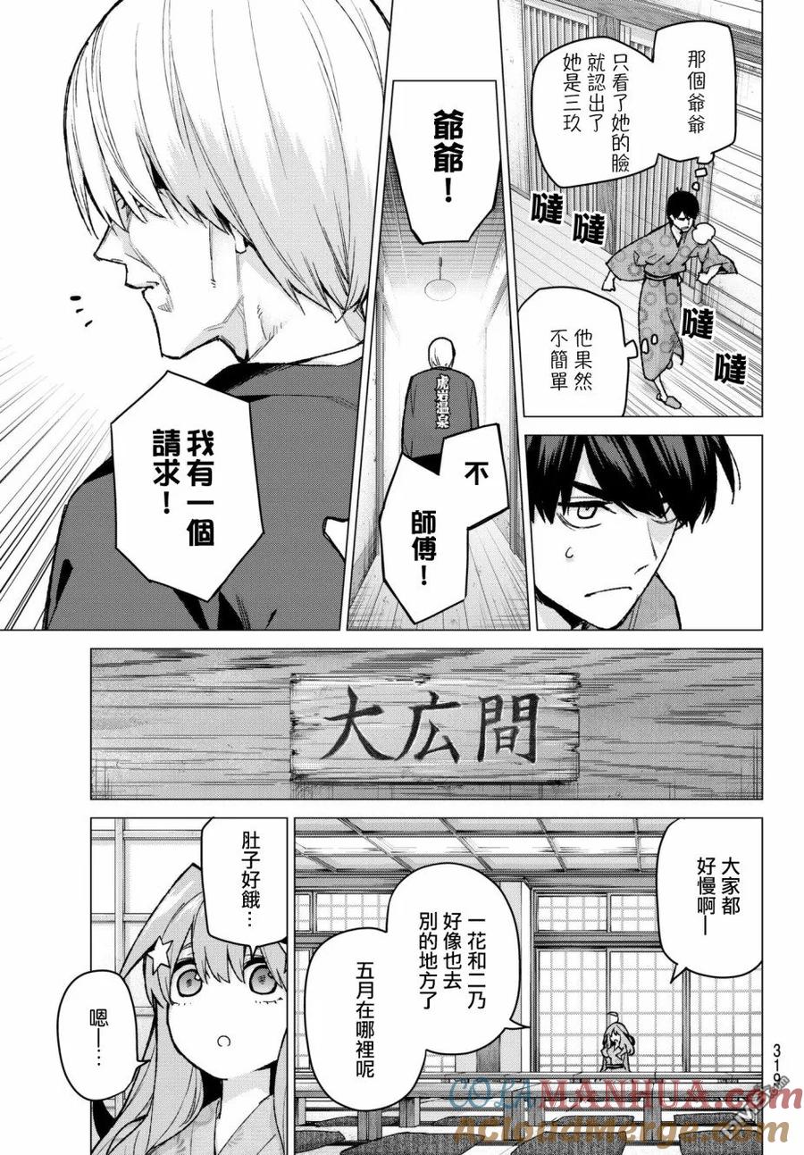 《五等分的花嫁》第64话 炒鸡蛋④ 第17页