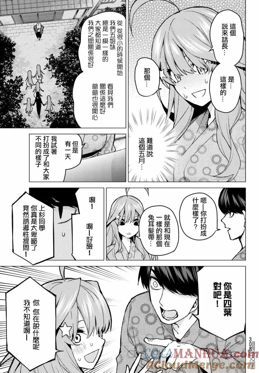 《五等分的花嫁》第64话 炒鸡蛋④ 第3页
