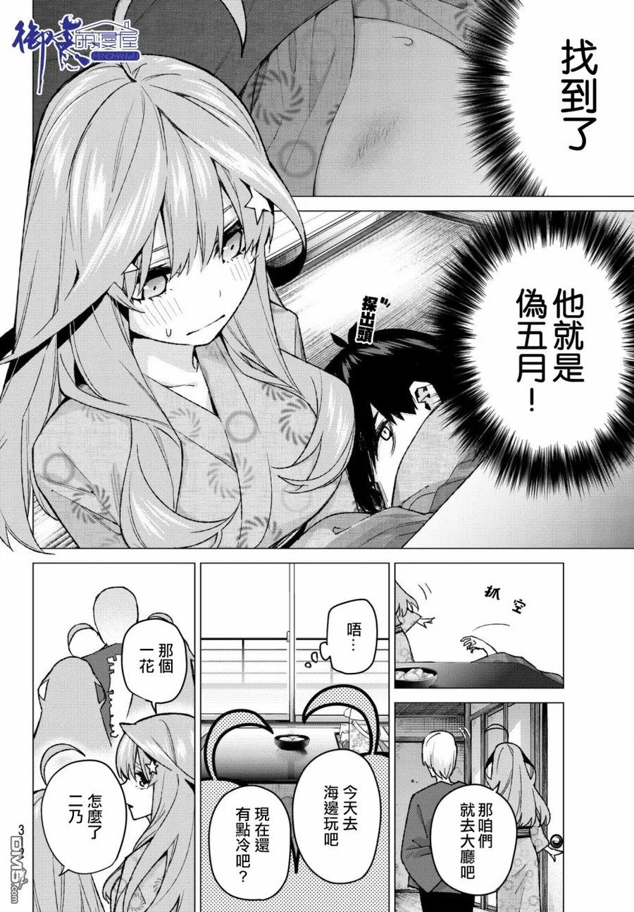 《五等分的花嫁》第64话 炒鸡蛋④ 第10页