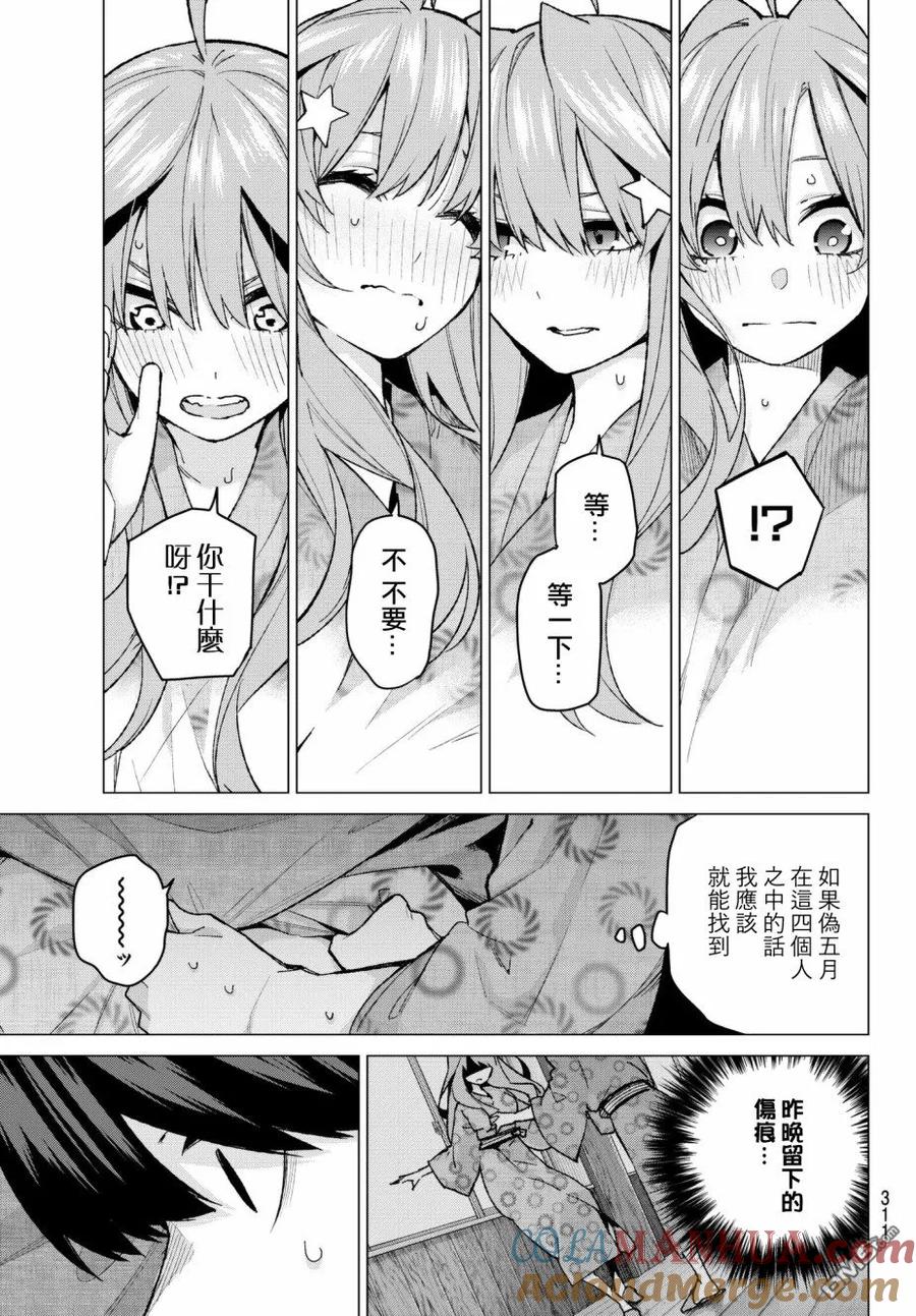 《五等分的花嫁》第64话 炒鸡蛋④ 第9页