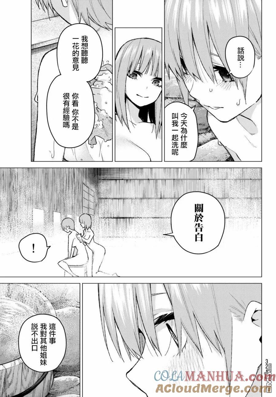 《五等分的花嫁》第64话 炒鸡蛋④ 第19页