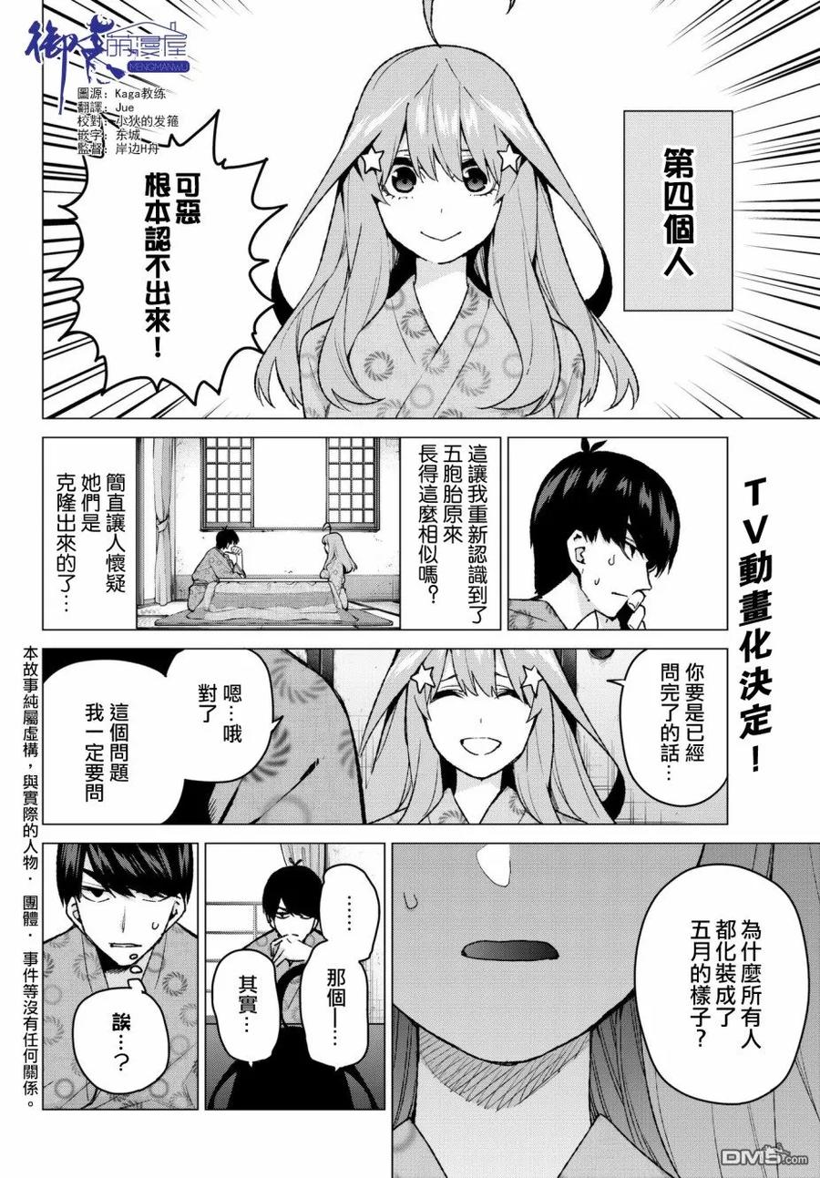 《五等分的花嫁》第64话 炒鸡蛋④ 第2页