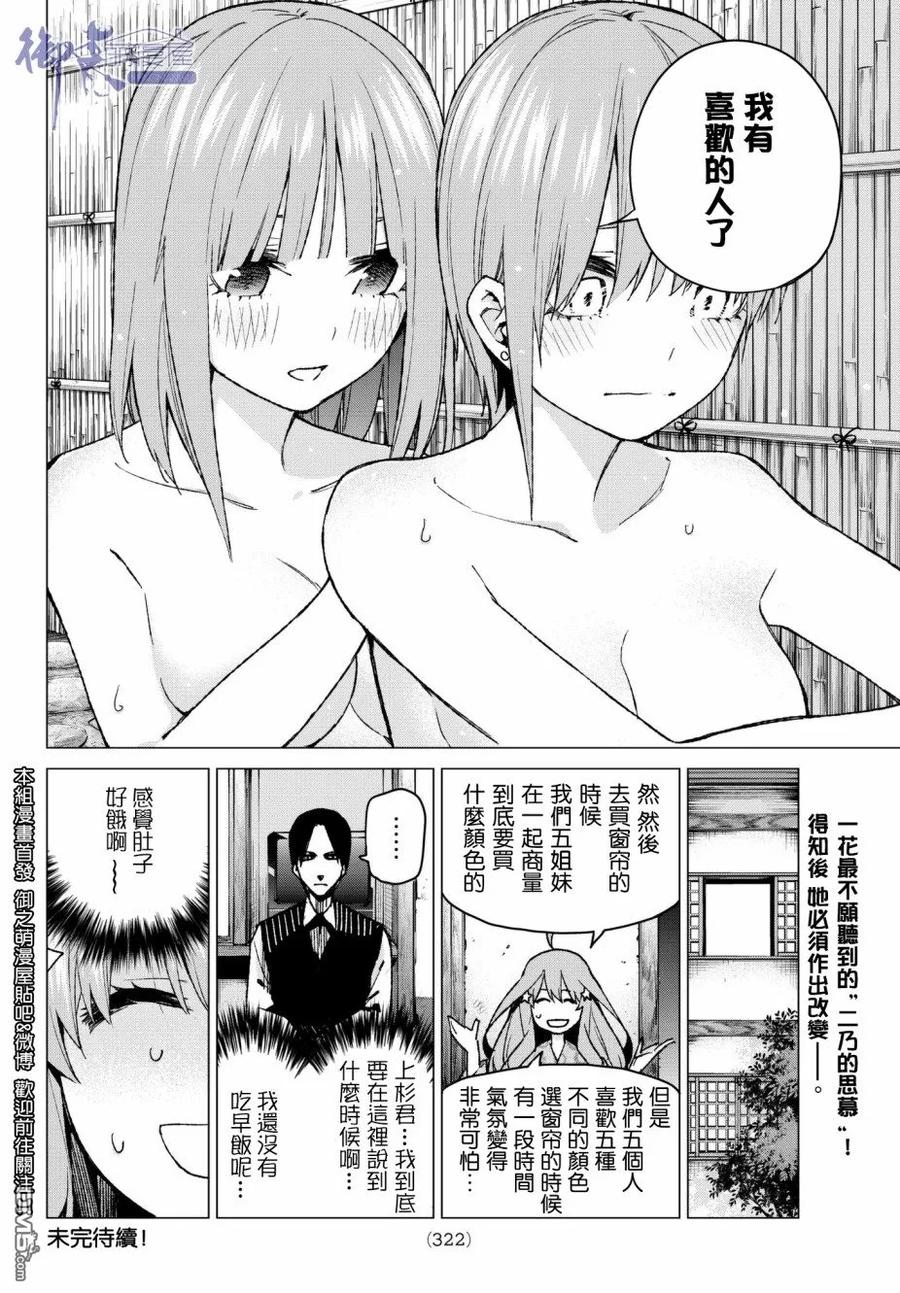 《五等分的花嫁》第64话 炒鸡蛋④ 第20页