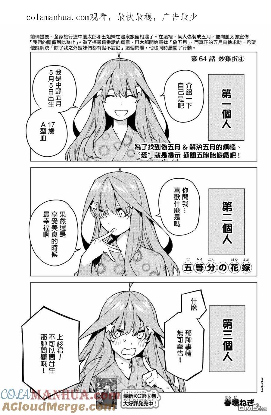 《五等分的花嫁》第64话 炒鸡蛋④ 第1页