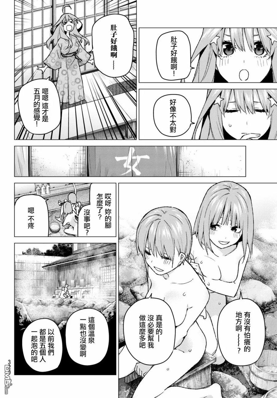《五等分的花嫁》第64话 炒鸡蛋④ 第18页