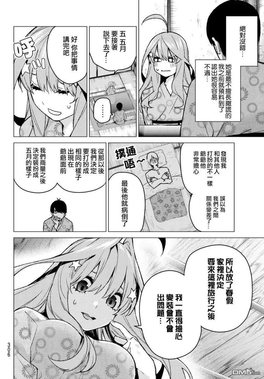 《五等分的花嫁》第64话 炒鸡蛋④ 第4页