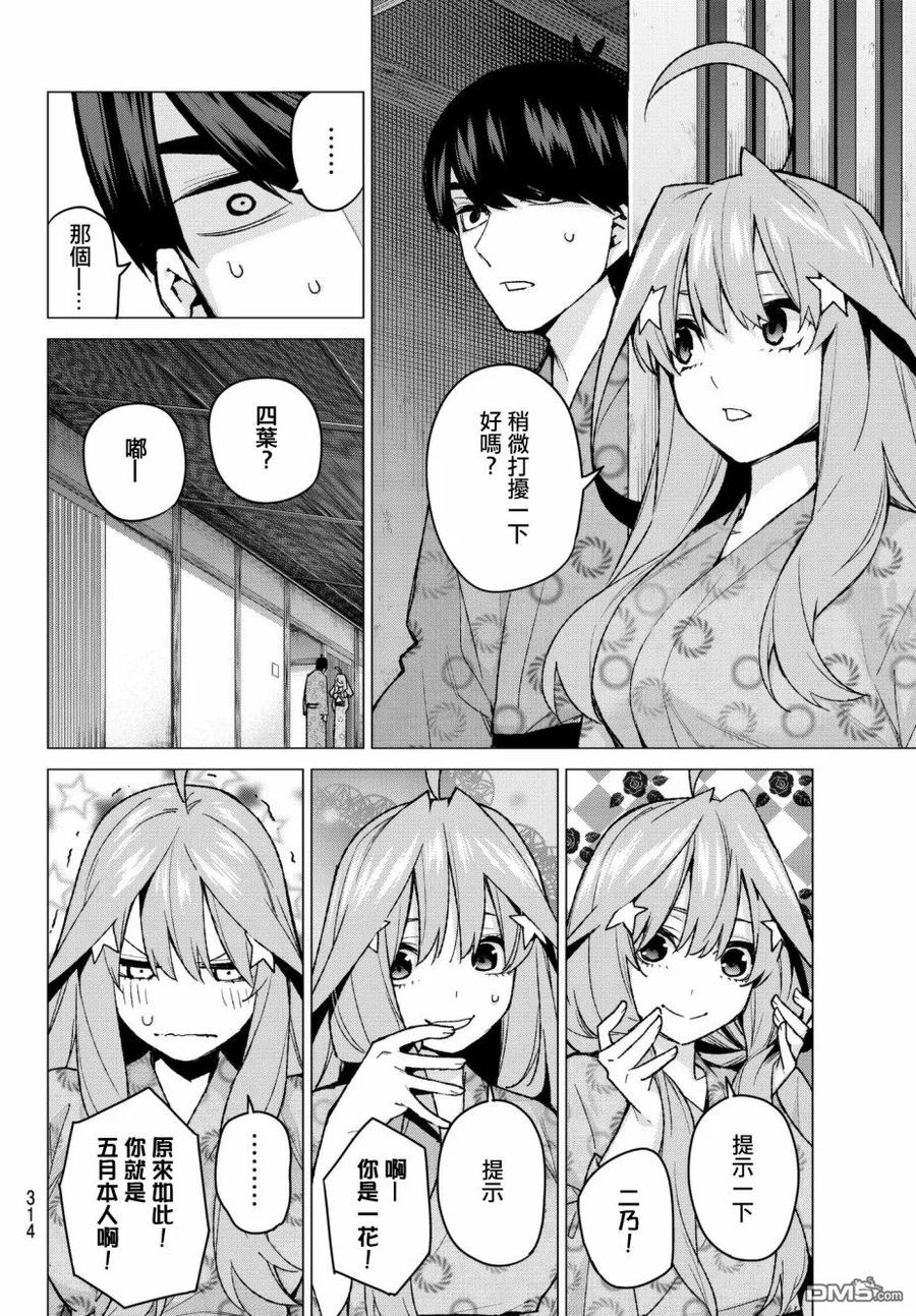 《五等分的花嫁》第64话 炒鸡蛋④ 第12页