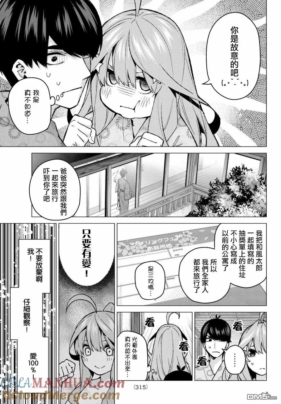 《五等分的花嫁》第64话 炒鸡蛋④ 第13页
