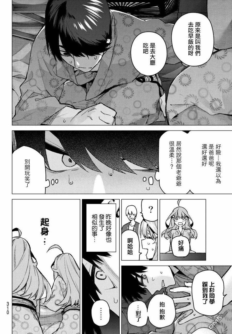 《五等分的花嫁》第64话 炒鸡蛋④ 第8页