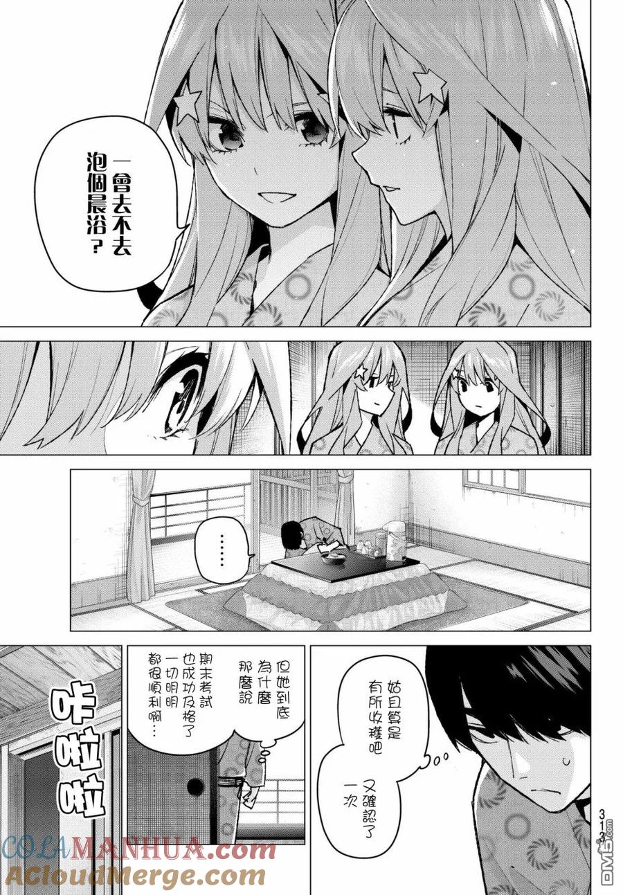 《五等分的花嫁》第64话 炒鸡蛋④ 第11页