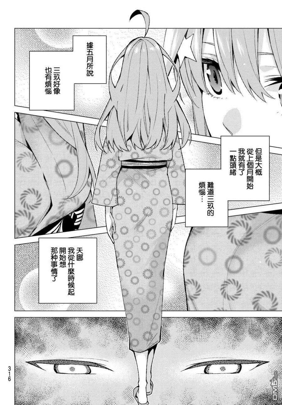 《五等分的花嫁》第64话 炒鸡蛋④ 第14页